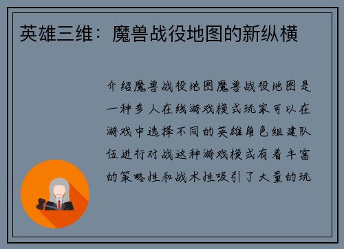 英雄三维：魔兽战役地图的新纵横