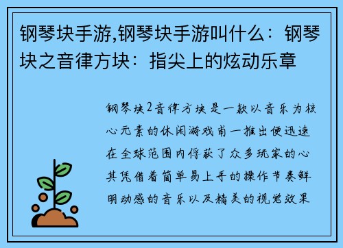钢琴块手游,钢琴块手游叫什么：钢琴块之音律方块：指尖上的炫动乐章