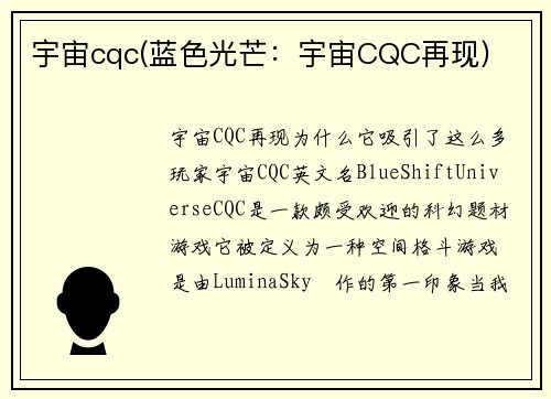 宇宙cqc(蓝色光芒：宇宙CQC再现)