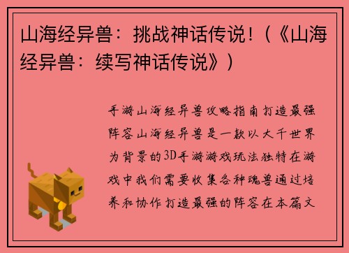 山海经异兽:挑战神话传说!(《山海经异兽:续写神话传说》) 山海经异兽:挑战神话传说!(《山海经异兽:续写神话传说》)